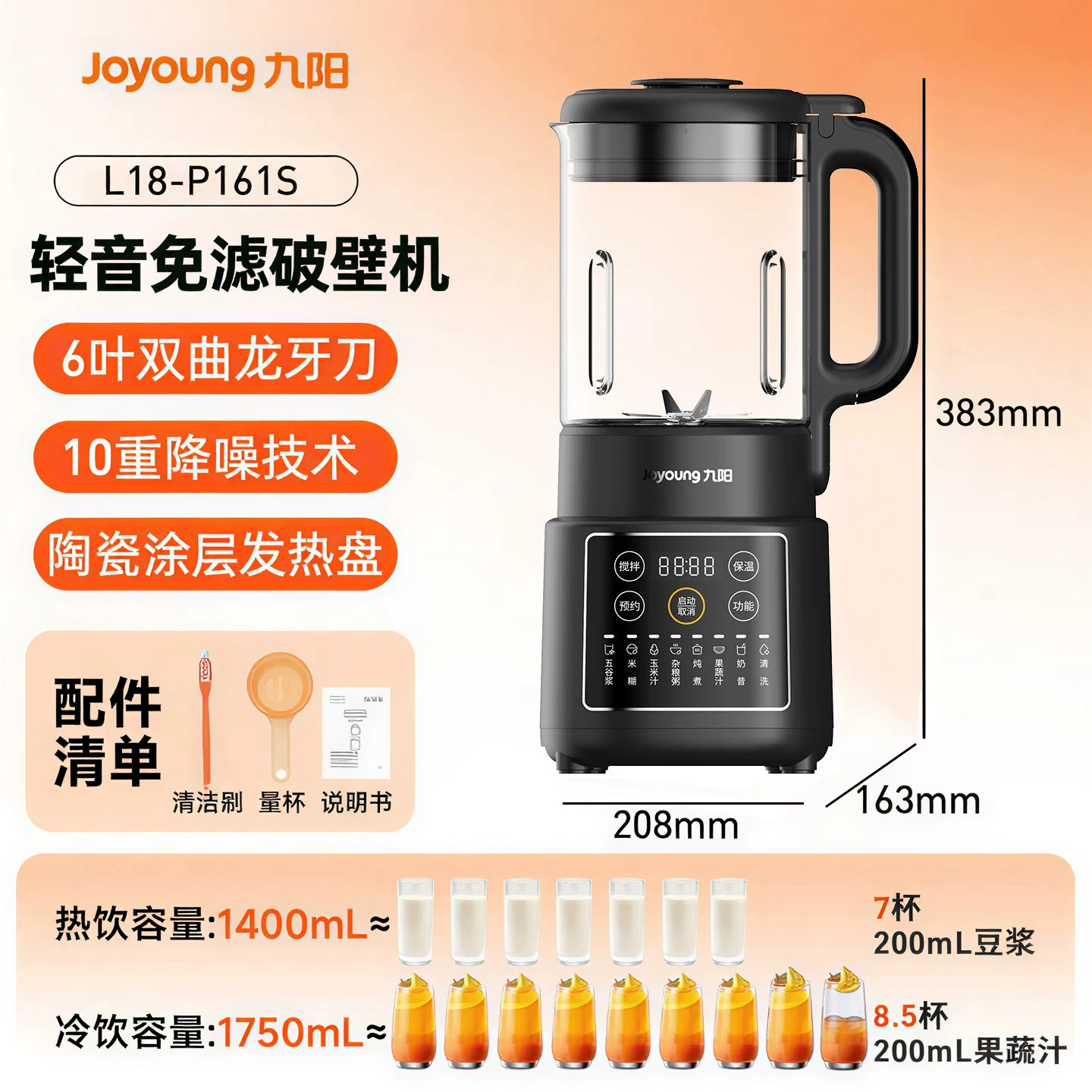 九阳L18-P161破壁料理机 279元 - 86线报