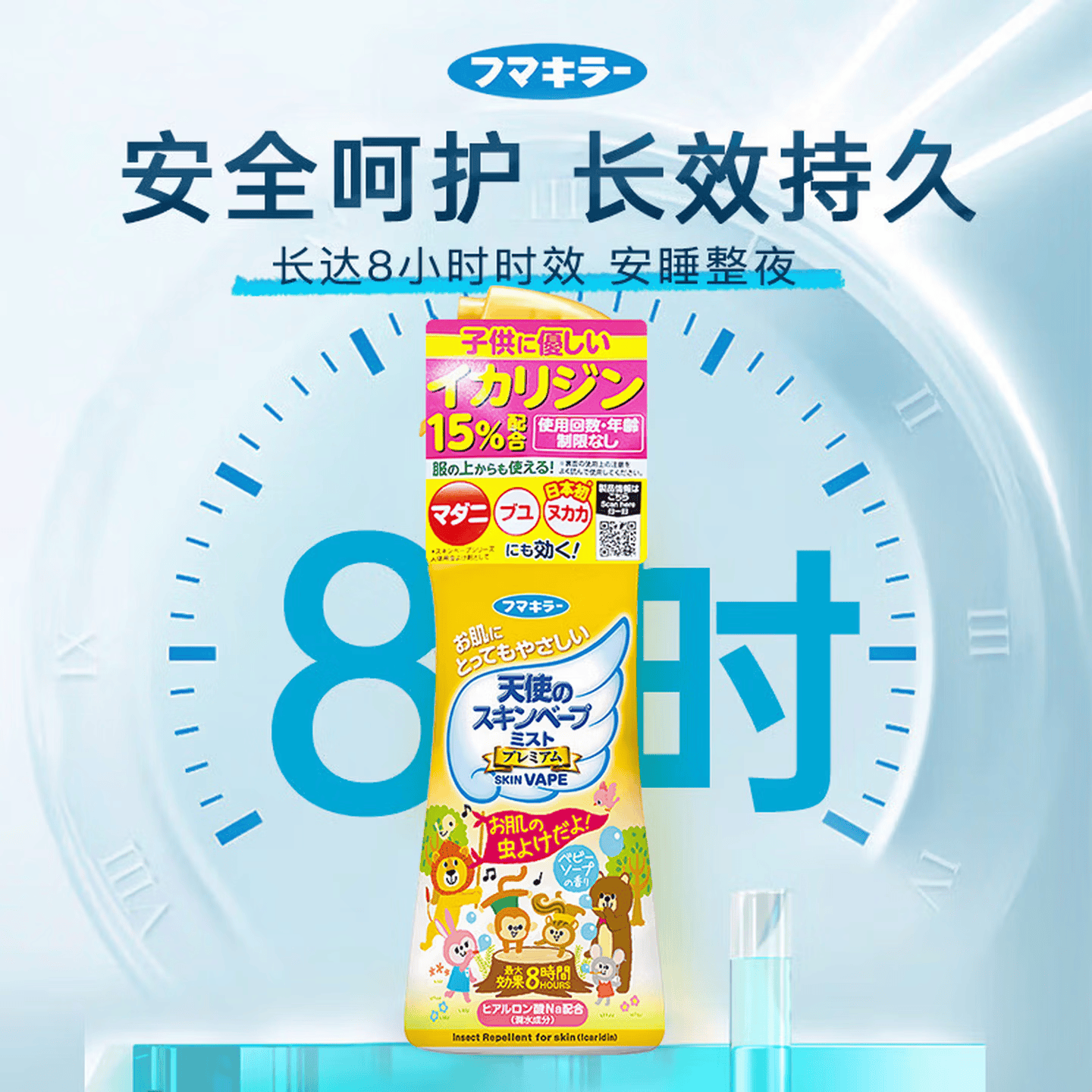 未来日本进口驱蚊液蚊虫叮咬止痒天使金200ml*2瓶 36.9元 - 86线报