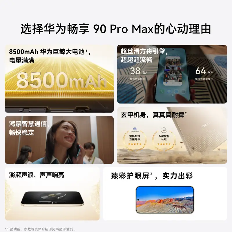 华为畅享90ProMax8500mAh巨鲸大电池鸿蒙AI流畅丝滑直屏手机 1486.65元 - 86线报 华为畅享90ProMax8500mAh巨鲸大电池鸿蒙AI流畅丝滑直屏手机 1486.65元 - 86线报