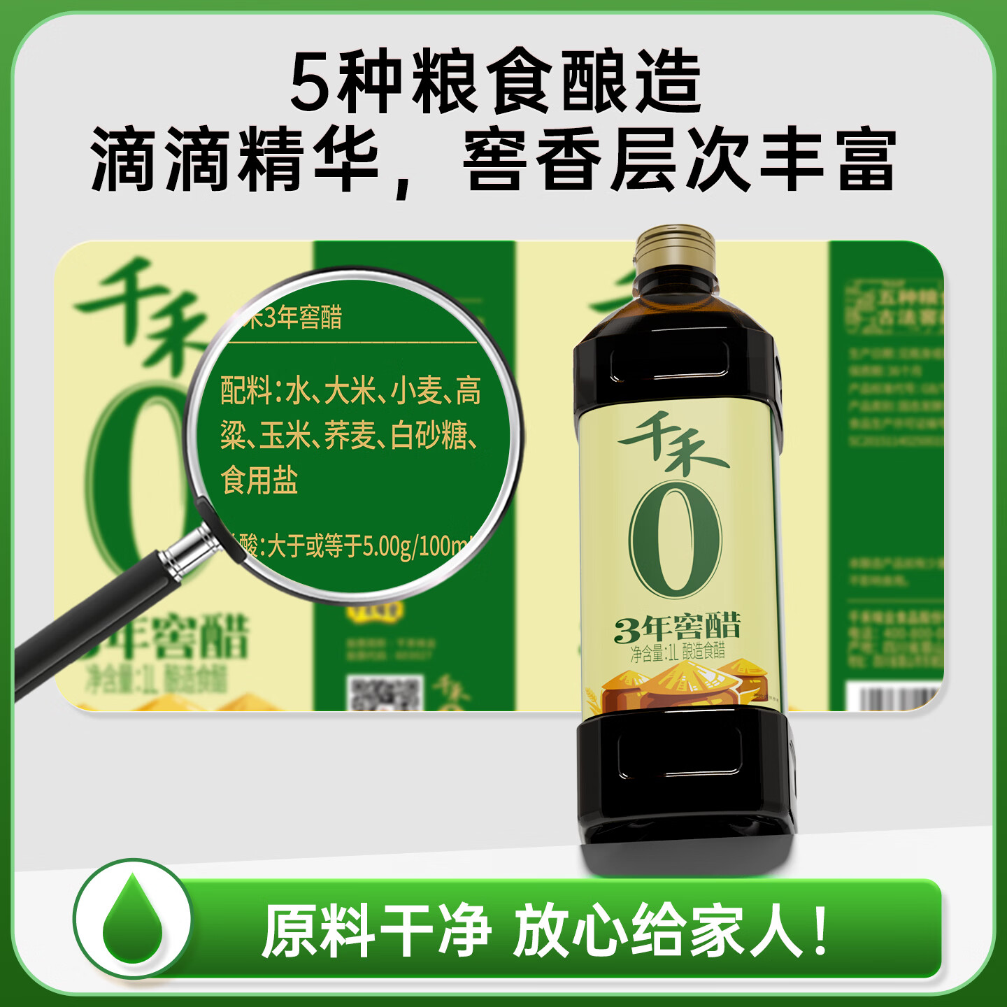 千禾零添加3年窖醋1L 7.3元 - 86线报