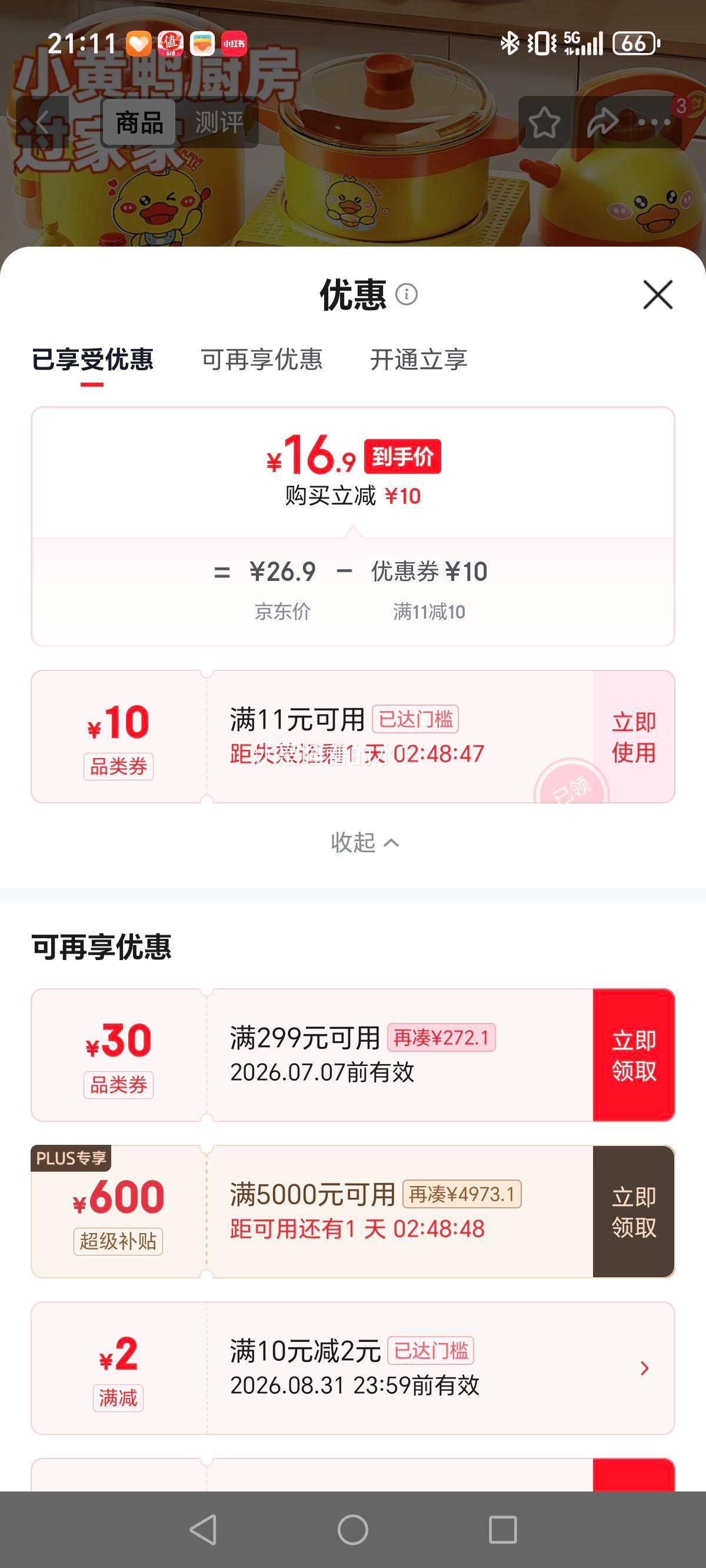 喜迪奇小黄鸭儿童厨房玩具切切乐过家家厨具1-3岁生日礼物 16.9元 - 86线报