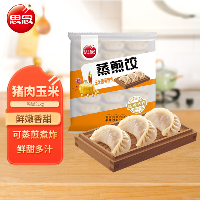 思念蒸煎饺1kg 8.95元 - 86线报