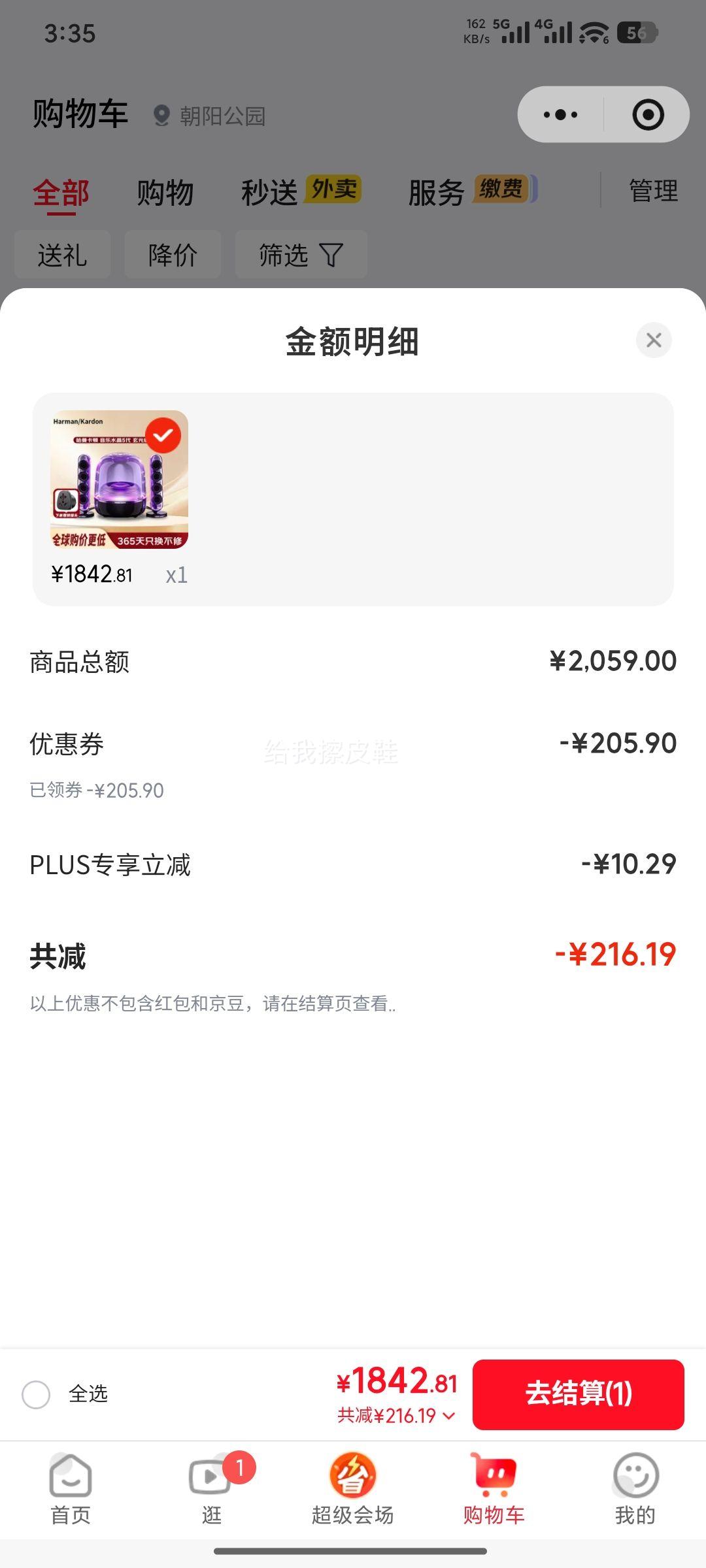 哈曼卡顿水晶5音箱玄光 1842.81元 - 86线报