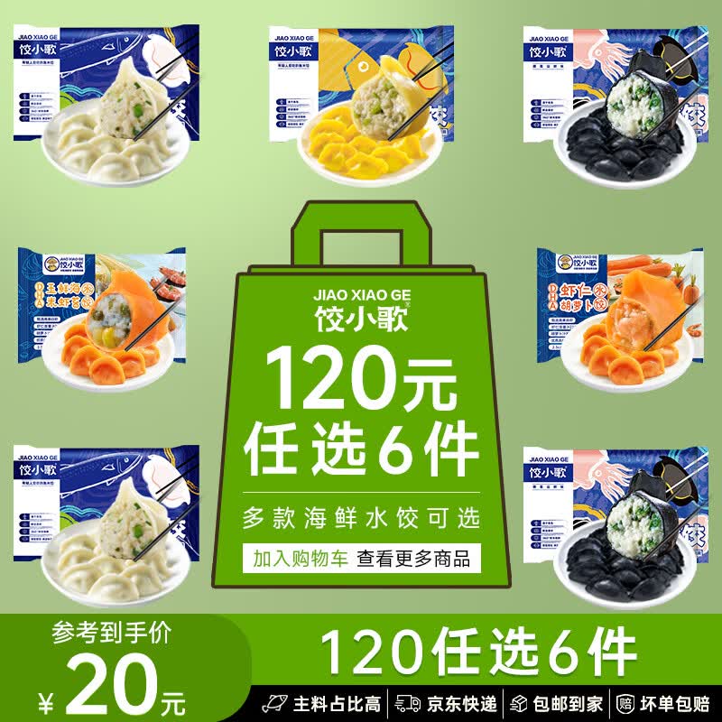 饺小歌鲅鱼黄花鱼海鲜速冻水饺鲅鱼水饺240g 16.17元 - 86线报 饺小歌鲅鱼黄花鱼海鲜速冻水饺鲅鱼水饺240g 16.17元 - 86线报