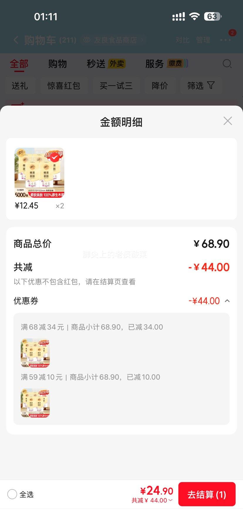 清风悬挂式抽纸4层5大提5000张*2件 24.9元 - 86线报