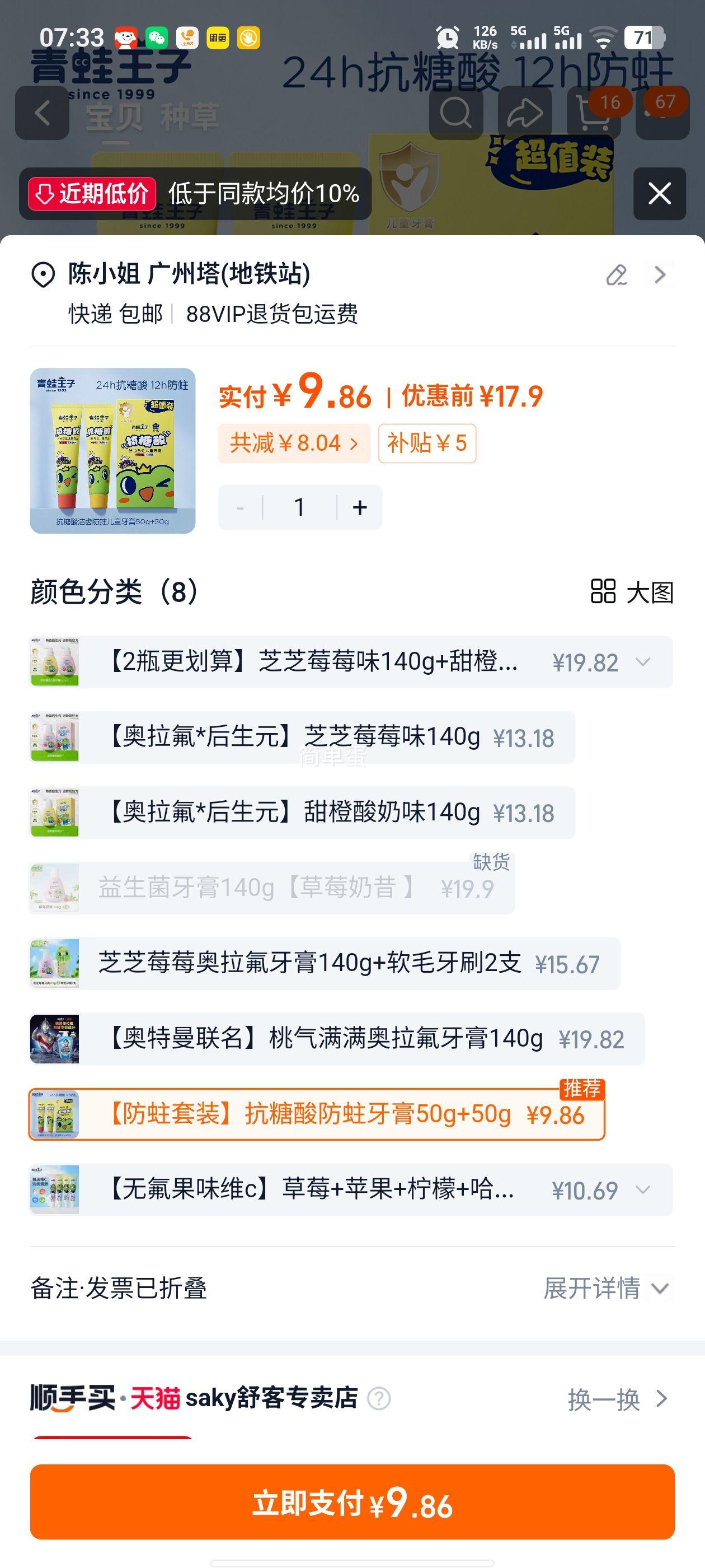 青蛙王子按压式儿童牙膏3-12岁含氟防蛀 9.86元 - 86线报