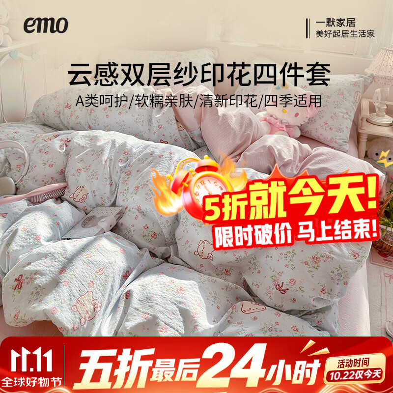 一默kitty甜梦窝四件套被套床单床笠枕套2.0m床单款 89.25元 - 线报酷