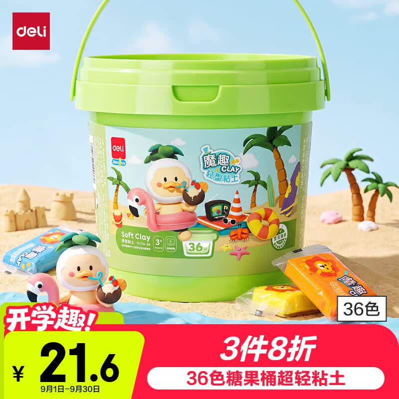 得力36色超轻粘土黏土4D橡皮泥彩泥玩具幼儿园学生DIY手工桶装 6.63元 - 86线报