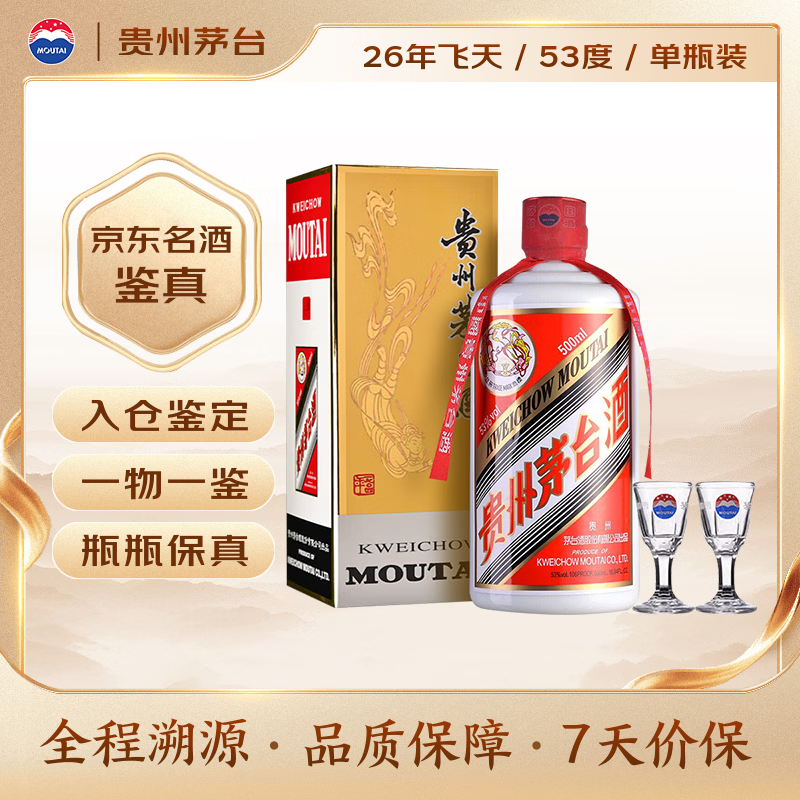 茅台飞天茅台53%vol酱香型白酒500ml单瓶装 1738.98元 - 86线报