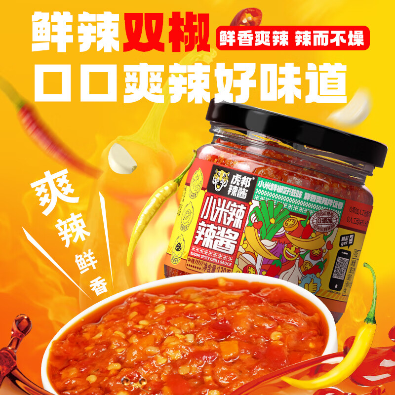虎邦鲁西牛肉＋麻辣牛肉＋魔鬼辣酱＋小米辣酱130g*5瓶 21.9元 - 86线报