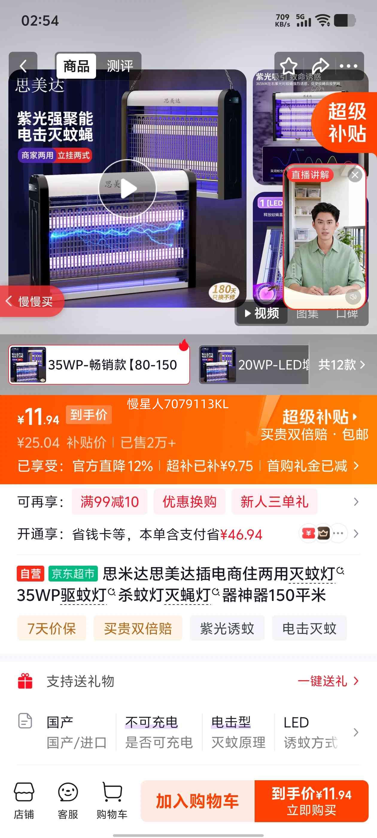 思米达插电灭蚊灯35W150平米 11.94元 - 86线报