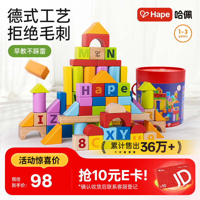 Hape E8402益智积木桶装80颗粒 83元 - 线报酷