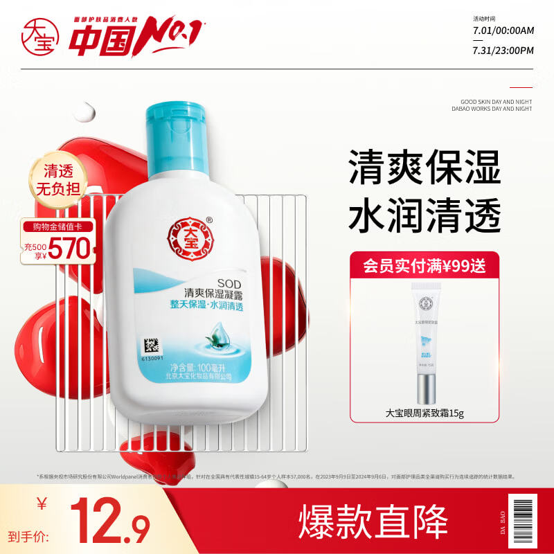 大宝SOD经典滋润系列清爽保湿面霜100ml 4.26元 - 86线报 大宝SOD经典滋润系列清爽保湿面霜100ml 4.26元 - 86线报