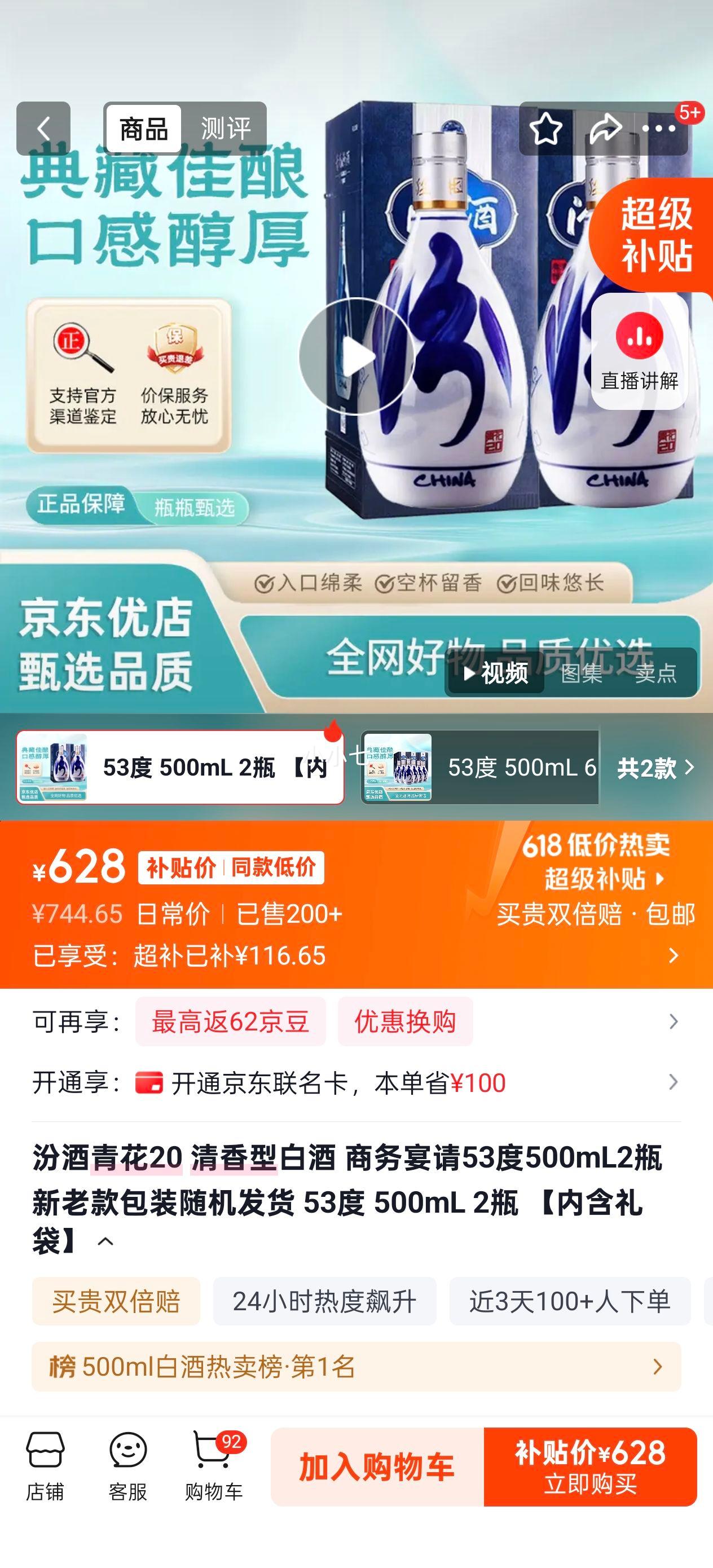 汾酒青花20清香型白酒53度500mL×2瓶内含礼袋 628元 - 线报酷