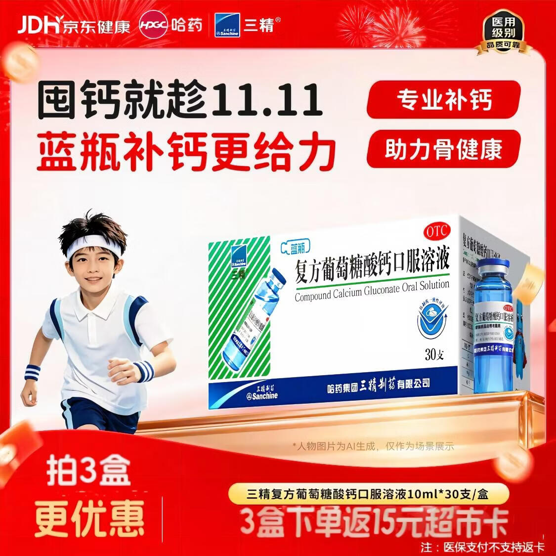 三精复方葡萄糖酸钙口服溶液10ml×30支*3件 103.08元 - 86线报