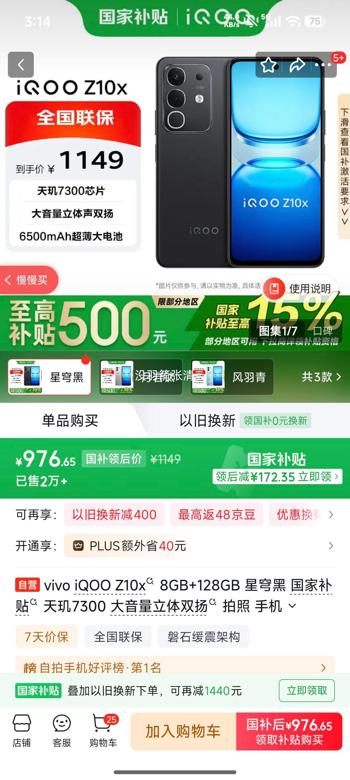 iQOO Z10x手机天玑7300星穹黑8+128G 976.65元 - 美泡泡