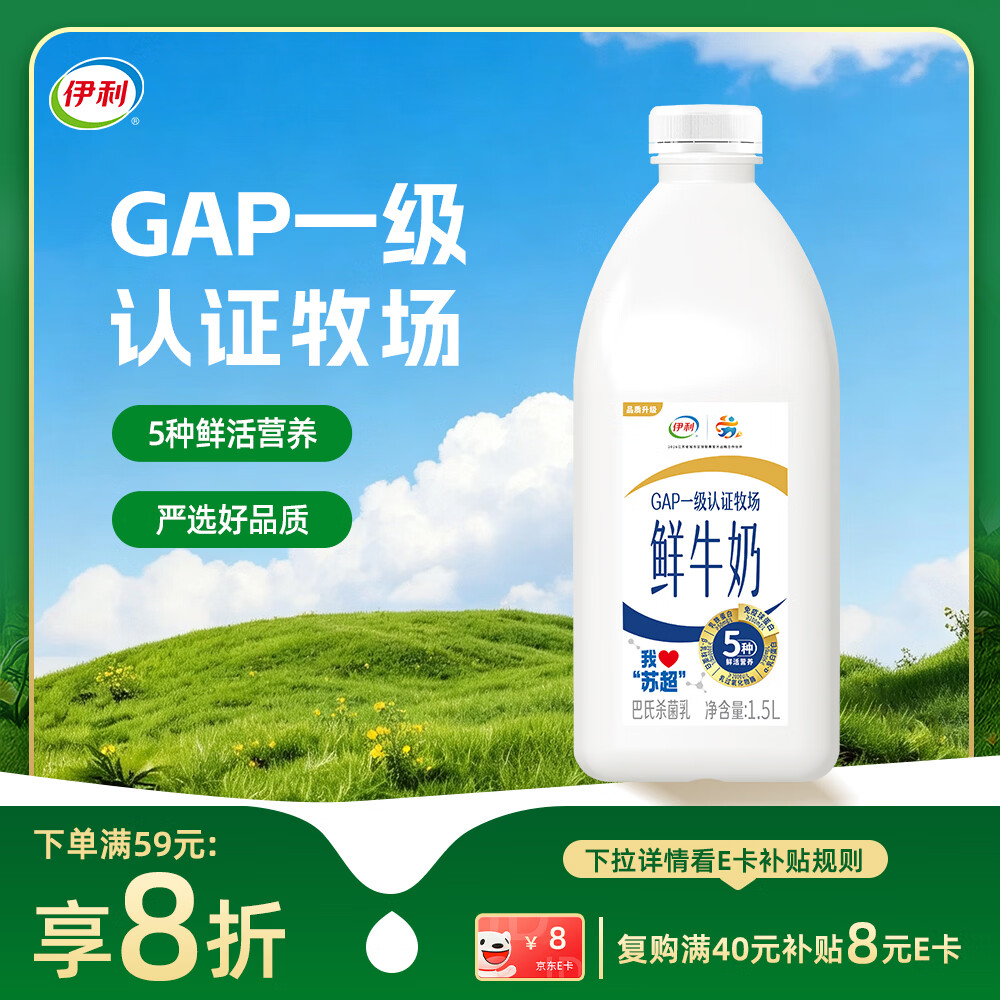 伊利鲜牛奶1.5L 需买3件 9.87元 - 线报酷