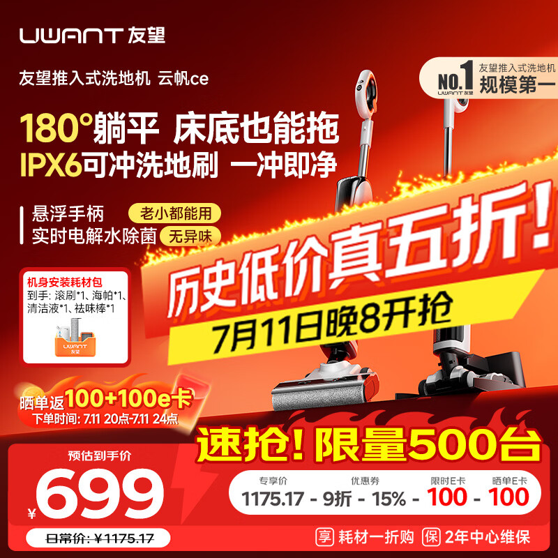 UWANT洗地机云帆ce 699元 - 86线报 UWANT洗地机云帆ce 699元 - 86线报