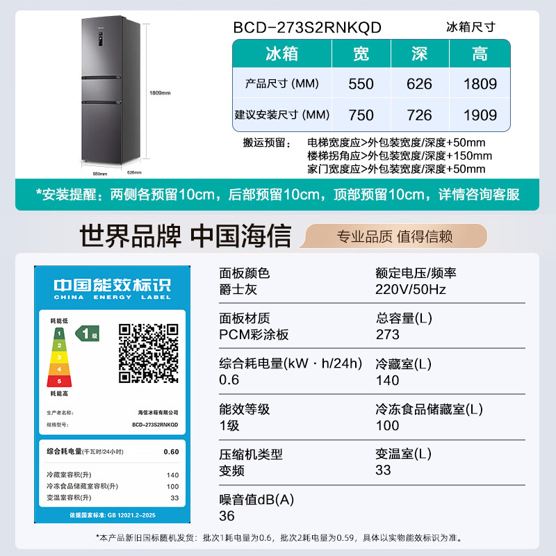 海信BCD-273S2RNKQD风冷三门冰箱273L 1084.42元 - 86线报