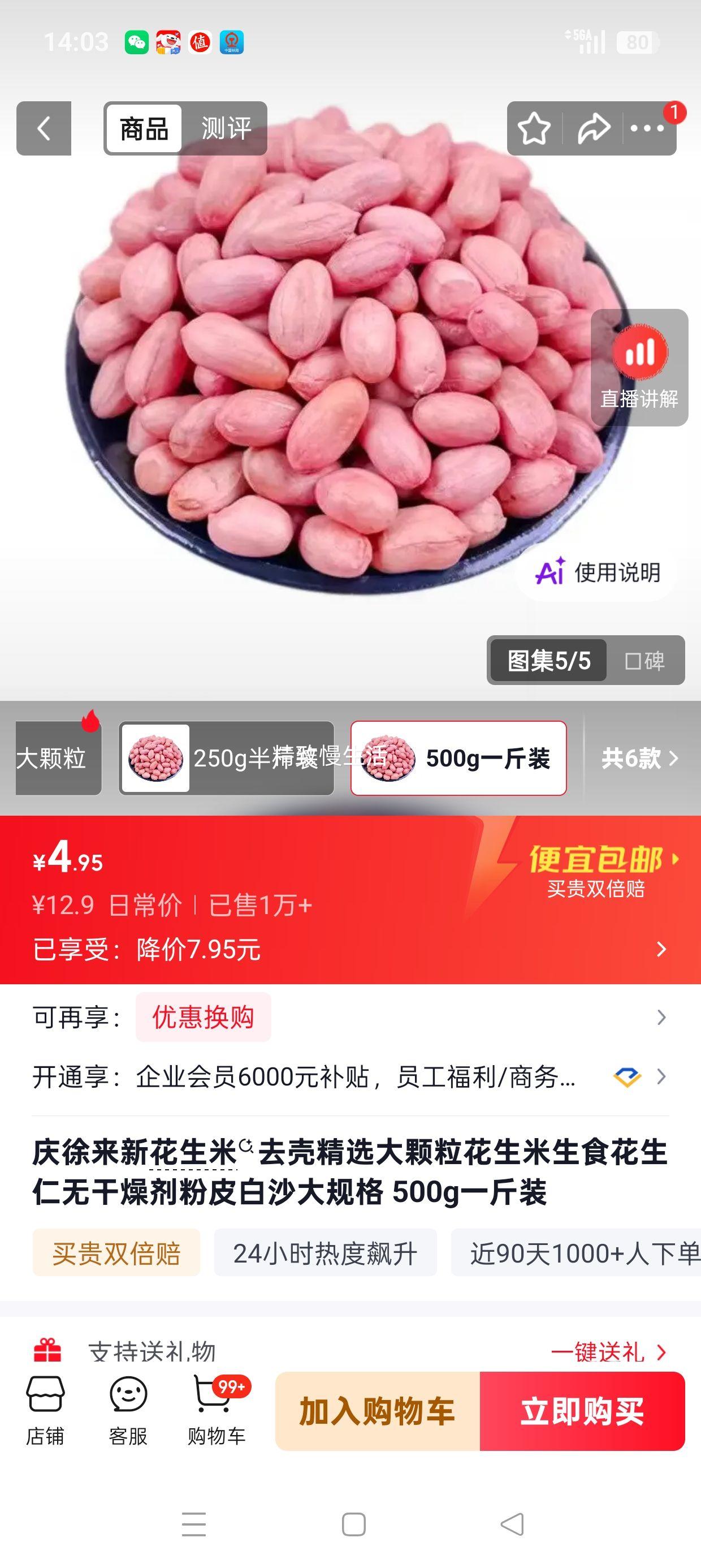 庆徐来新花生米500g无干燥剂 4.95元 - 86线报