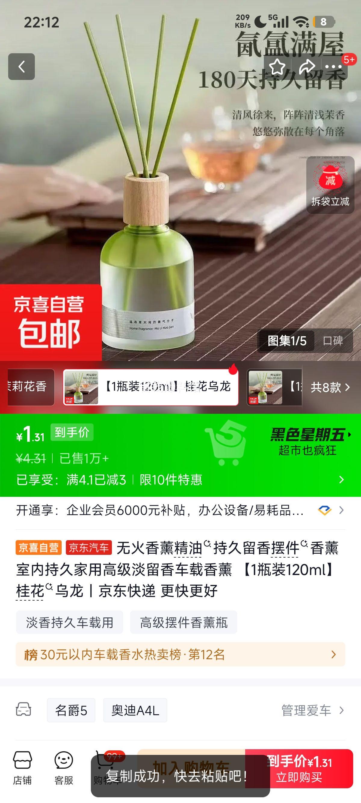 无火香薰精油桂花乌龙120ml 1.31元 - 线报酷