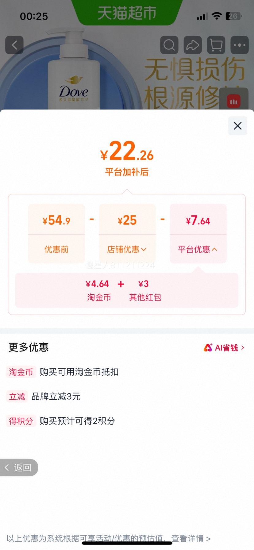多芬密集修护仿生氨基酸洗发水500ml 22.36元 - 86线报 多芬密集修护仿生氨基酸洗发水500ml 22.36元 - 86线报