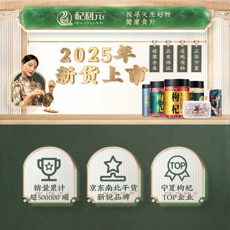 杞利元宁夏特级红枸杞子中宁特产干货500g纯正宗头茬枸杞子泡茶 35.9元 - 86线报