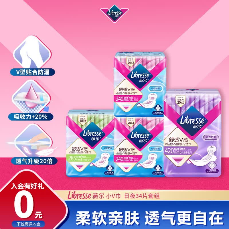 薇尔日夜组合卫生巾姨妈巾套装34片超薄贴合防漏 14元 - 86线报
