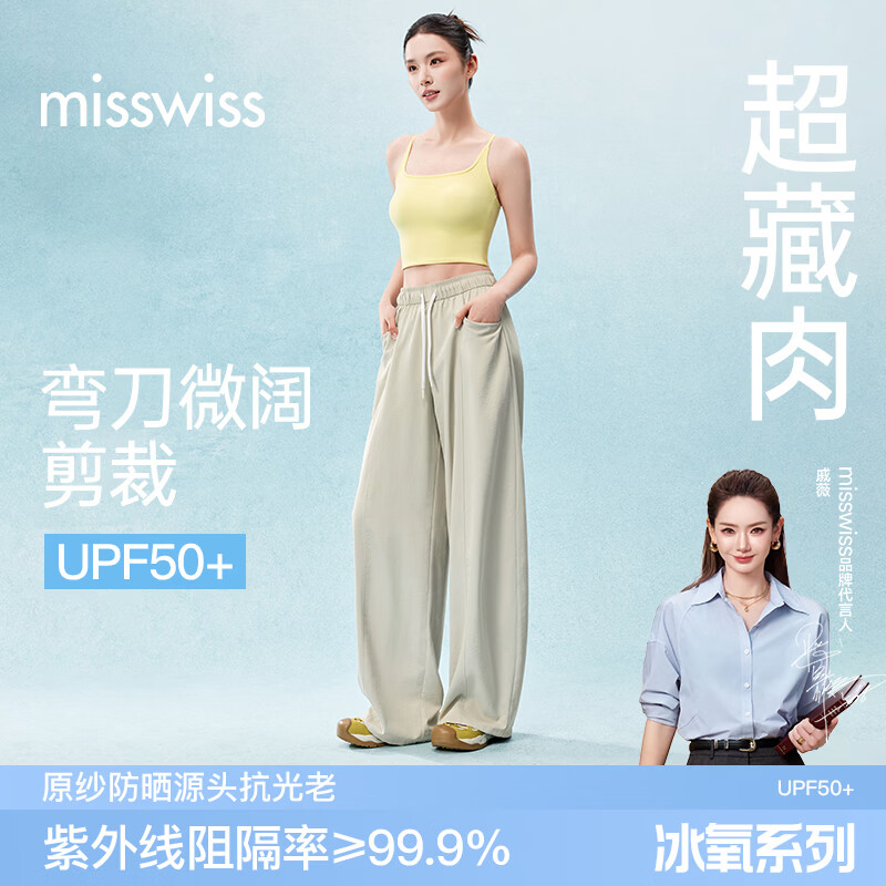 MISSWISS白色凉感阔腿裤女夏薄款高腰宽松休闲裤 52.9元 - 86线报