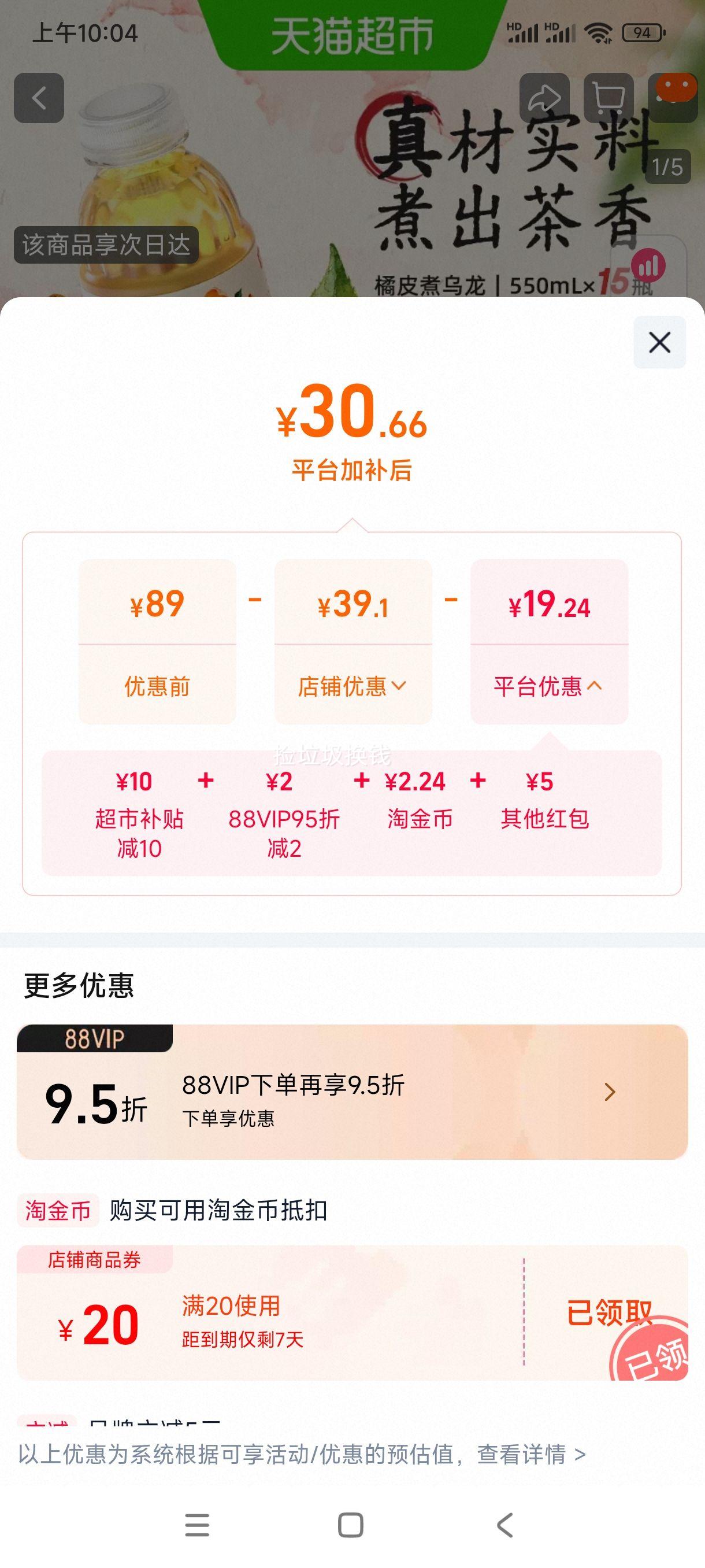 元气森林煮茶橘皮乌龙550ml×15瓶 30.66元 - 线报酷