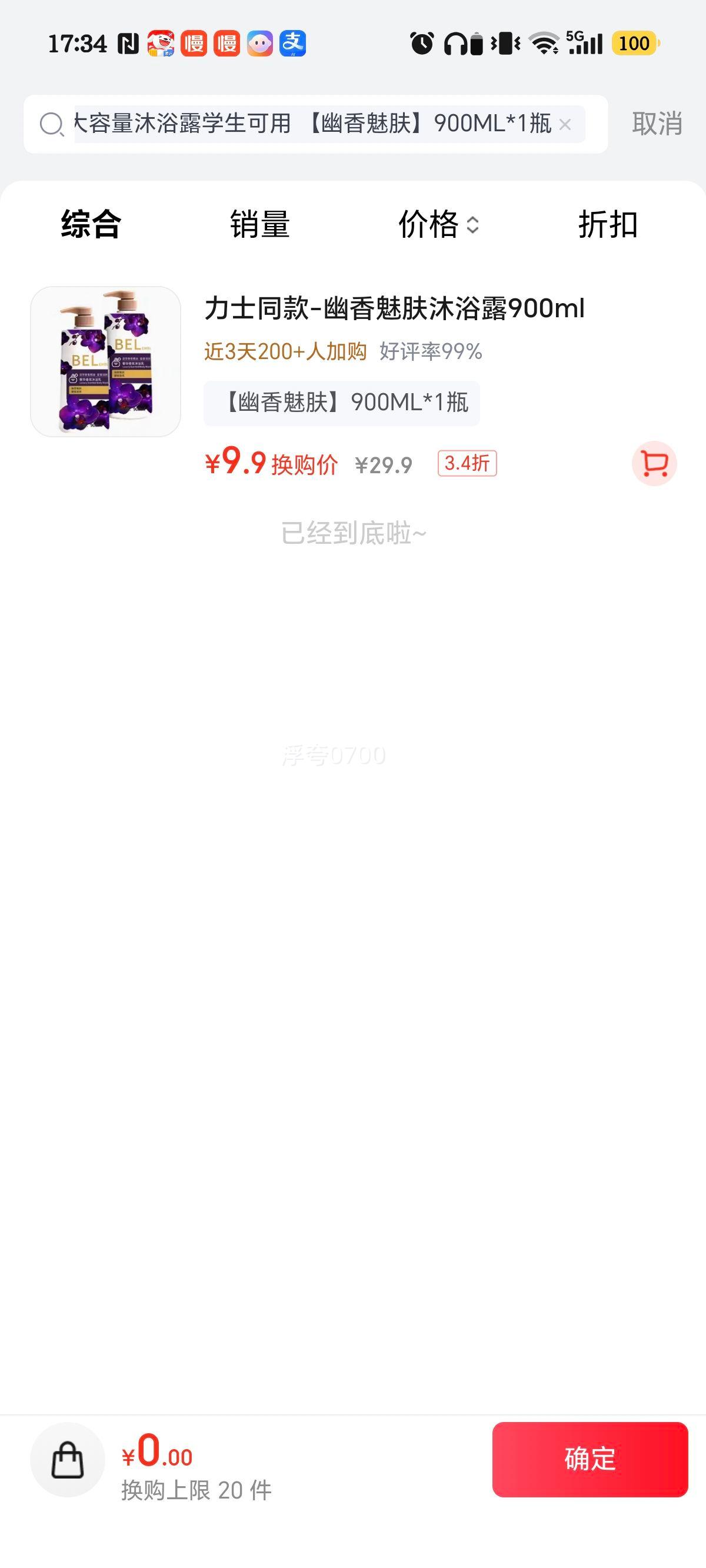 BELEMBUCA幽香魅肤精油沐浴乳900mL家庭装 9.9元 - 86线报