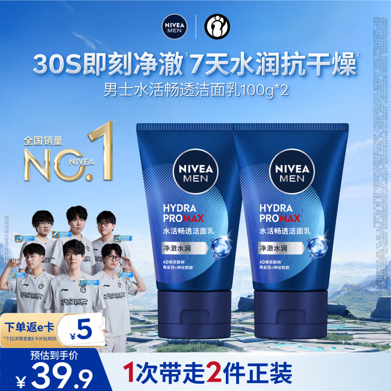 妮维雅男士水活畅透洗面奶100g*2支 21.91元 - 线报酷