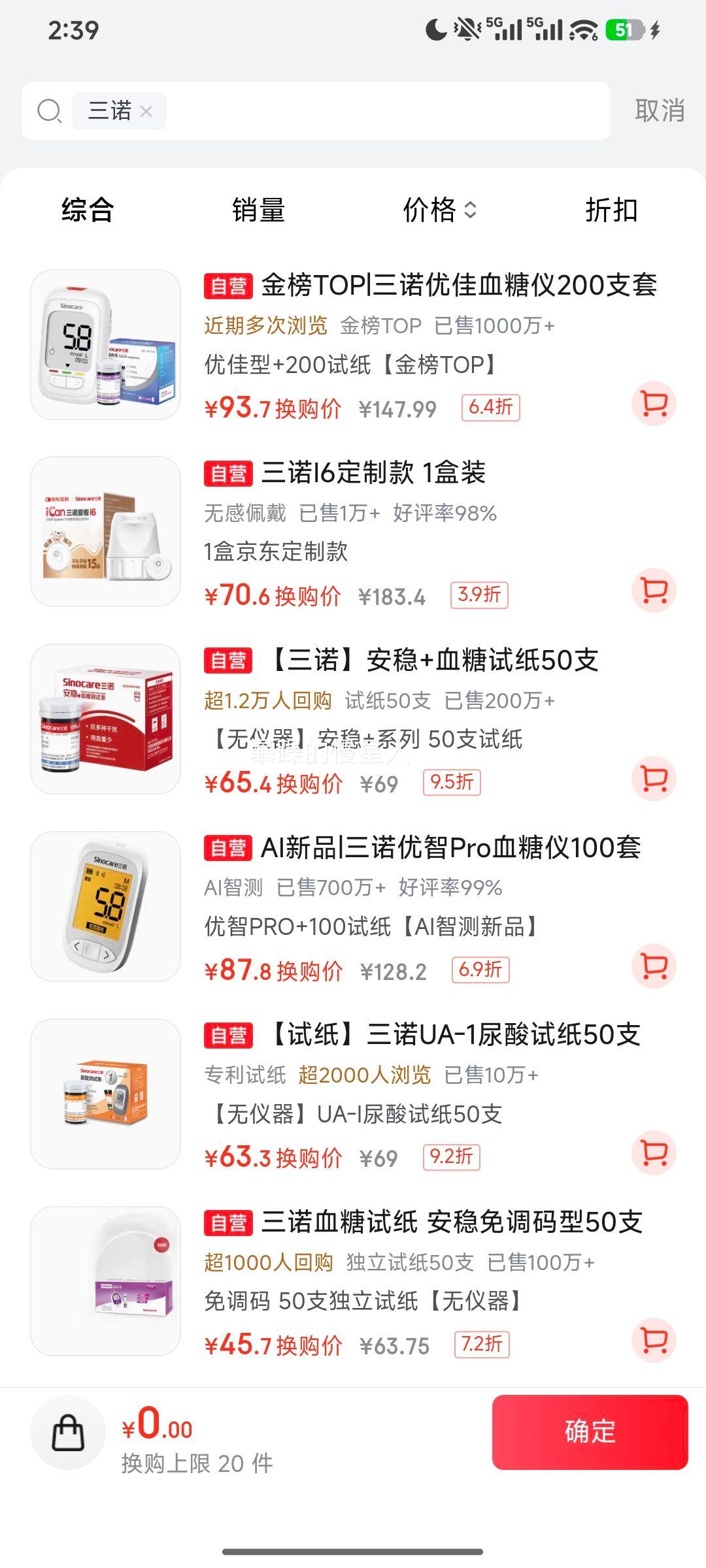 三诺优佳血糖仪 医用级 高精准 仪器+200支试纸 93.7元 实付93.7元 - 86线报
