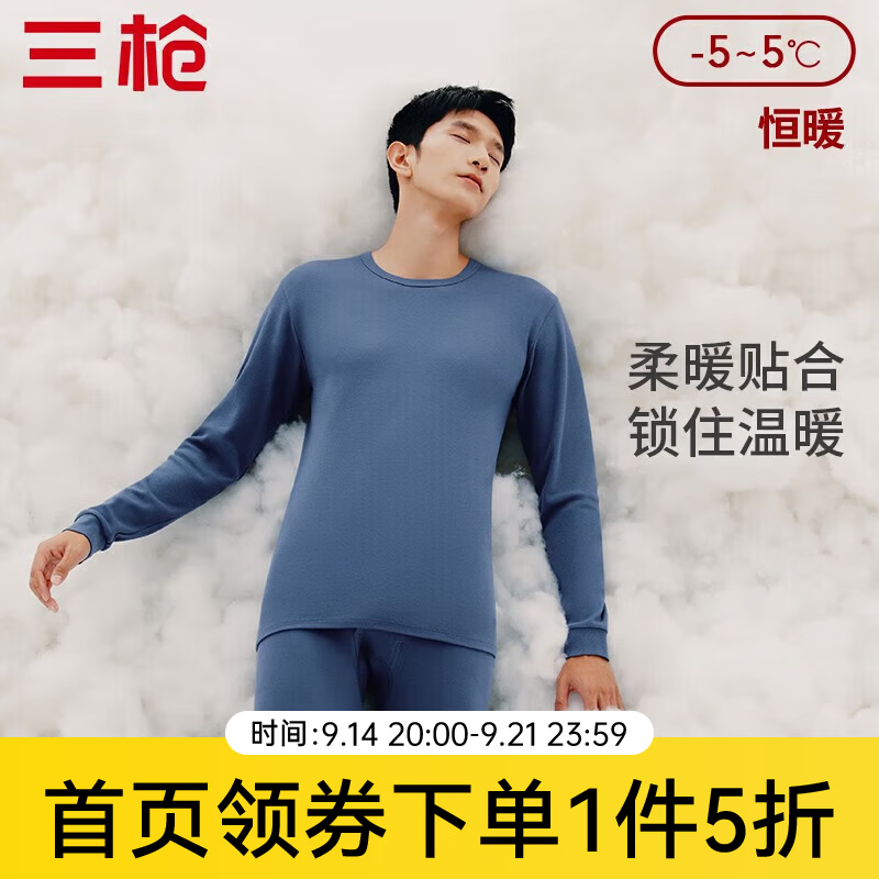 三枪纯棉保暖内衣套装XL 59.5元 - 86线报