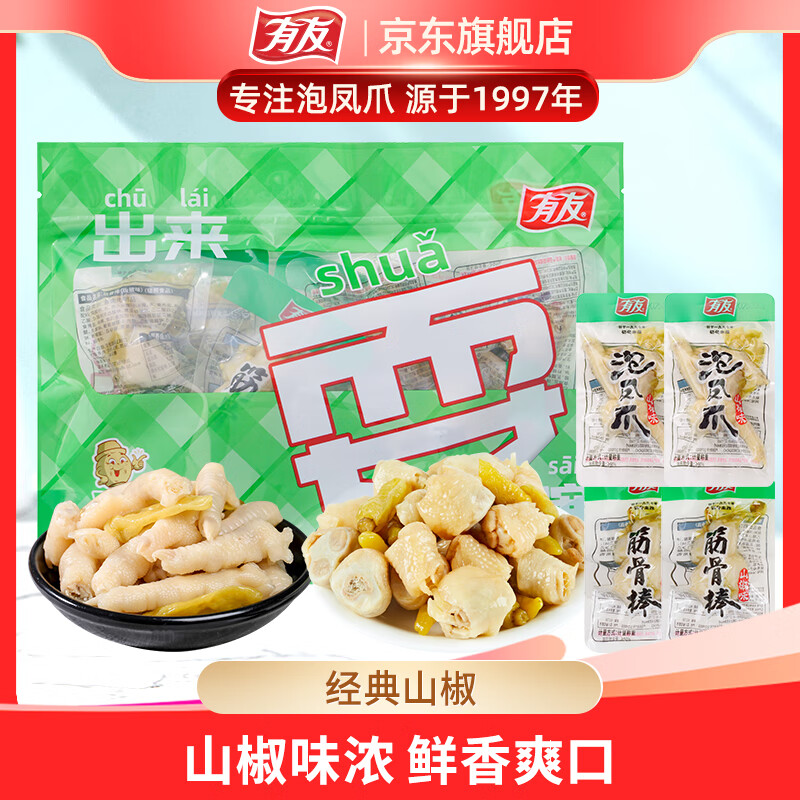 有友山椒味泡凤爪+筋骨棒有筋有爪400g 20.89元 - 86线报 有友山椒味泡凤爪+筋骨棒有筋有爪400g 20.89元 - 86线报