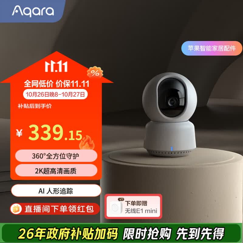 Aqara绿米智能摄像机E1 300.81元 - 86线报