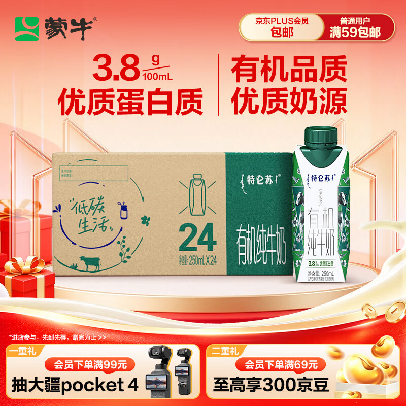蒙牛特仑苏梦幻盖有机纯牛奶250ml*24盒礼盒装 84元 - 线报酷