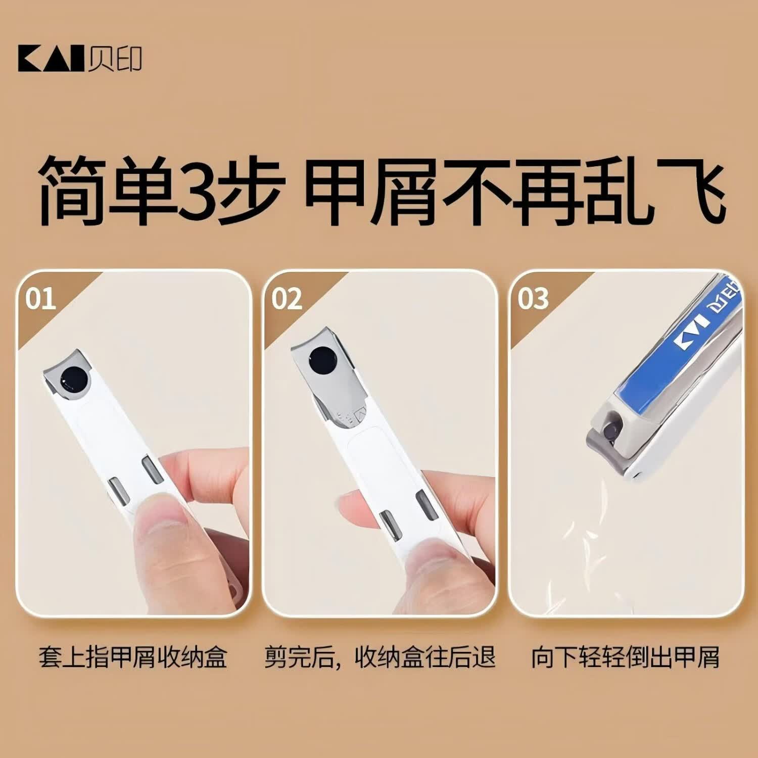 KAI贝印指甲剪防甲屑崩溅中号M LOGO款 18.8元 - 86线报