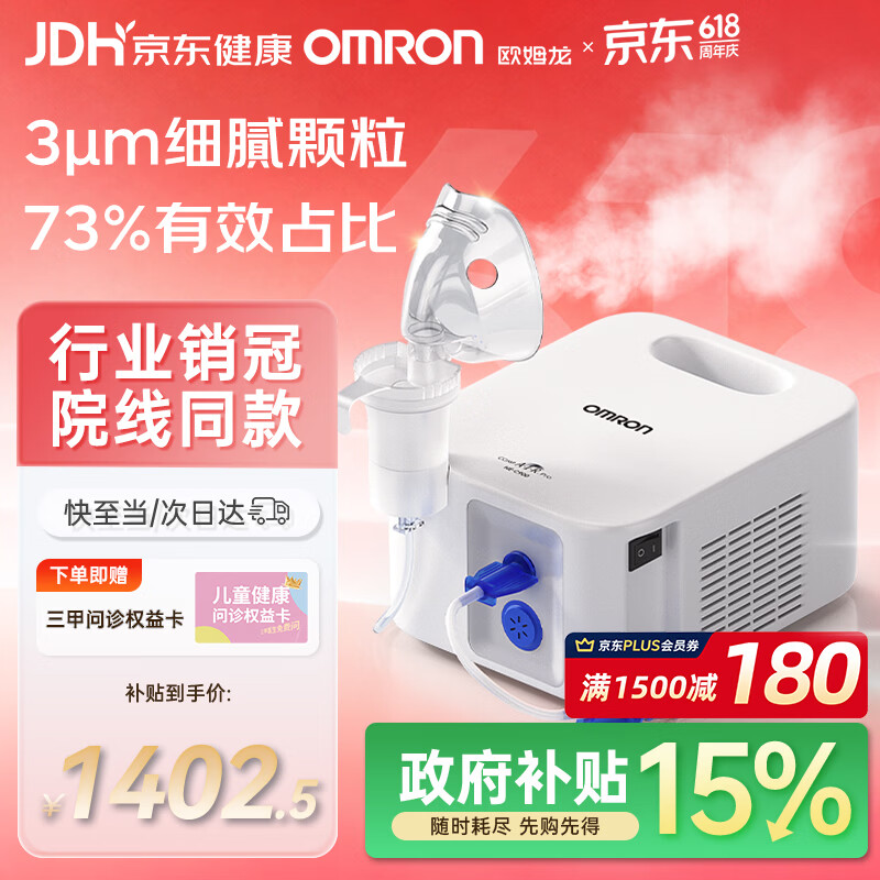 欧姆龙NE-C900儿童压缩式雾化器白色 1121.98元 - 线报酷