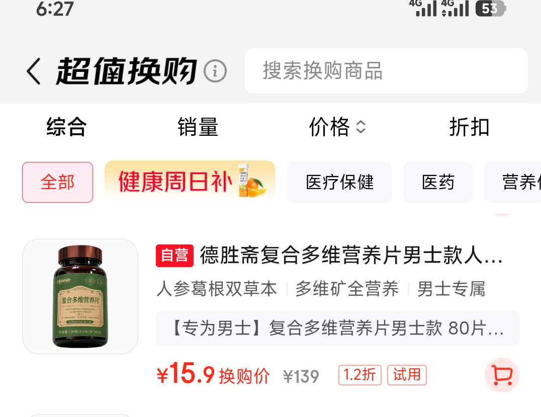 德胜斋复合多维营养片80片 15.9元 - 86线报