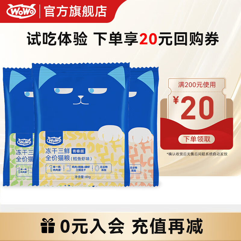 喔喔冻干猫粮120g 1.9元 - 86线报