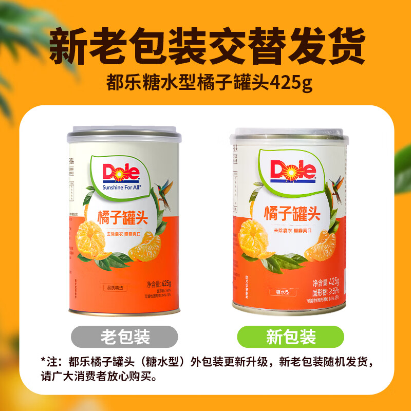 都乐糖水型橘子罐头425g*5罐 35.9元 - 86线报