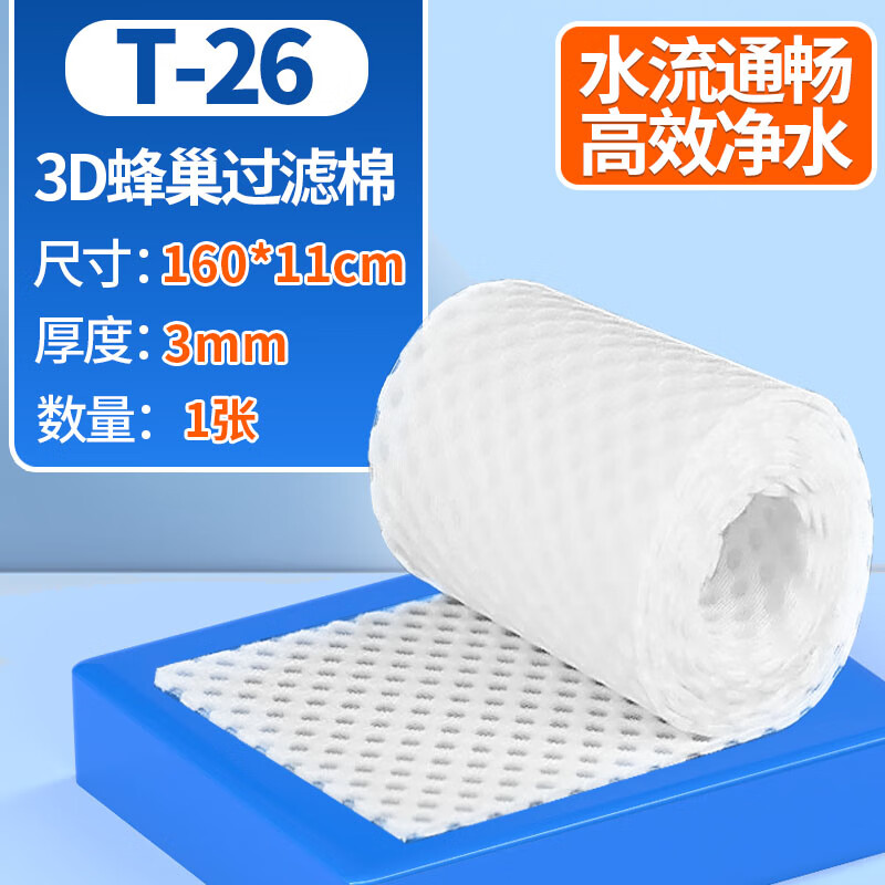 森森鱼缸过滤棉水族箱过滤材料加厚高密度白棉蜂巢过滤棉11cm宽*1.6米长 1.79元 - 折送网
