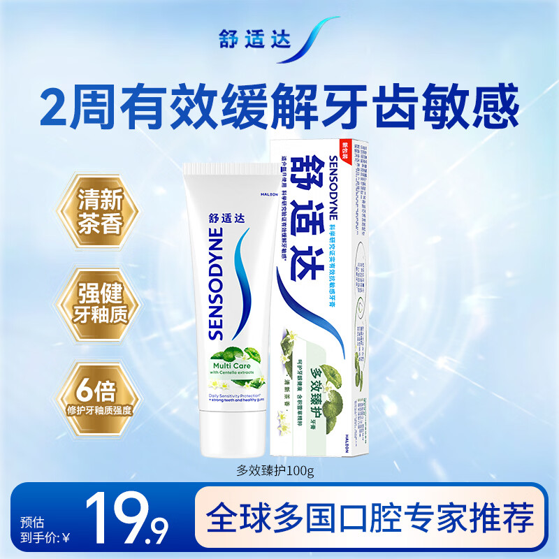 舒适达多效臻护抗敏成人牙膏100g 13.28元 - 线报酷 舒适达多效臻护抗敏成人牙膏100g 13.28元 - 线报酷