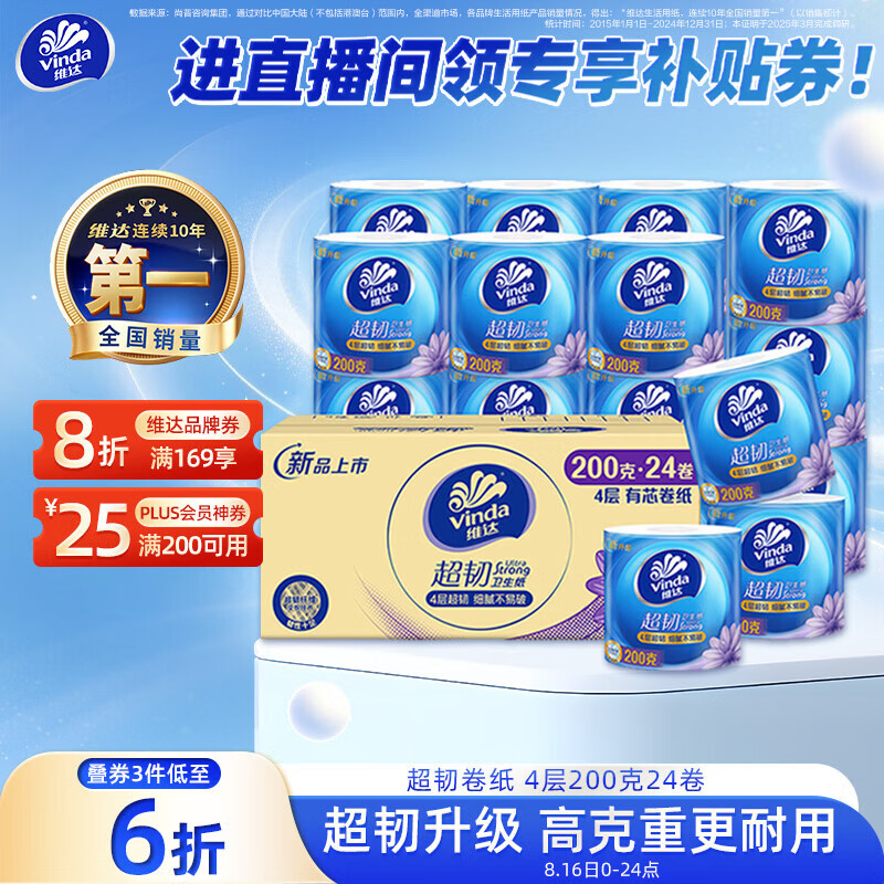 维达有芯卷纸超韧4层200克*24卷 40.34元 - 86线报