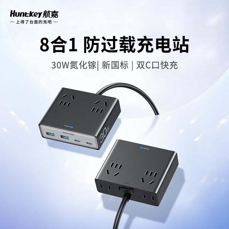 航嘉充吧灵动M30/20快充插座30W桌面多功能充电站usb排插接拖线板 45.9元 - 美泡泡