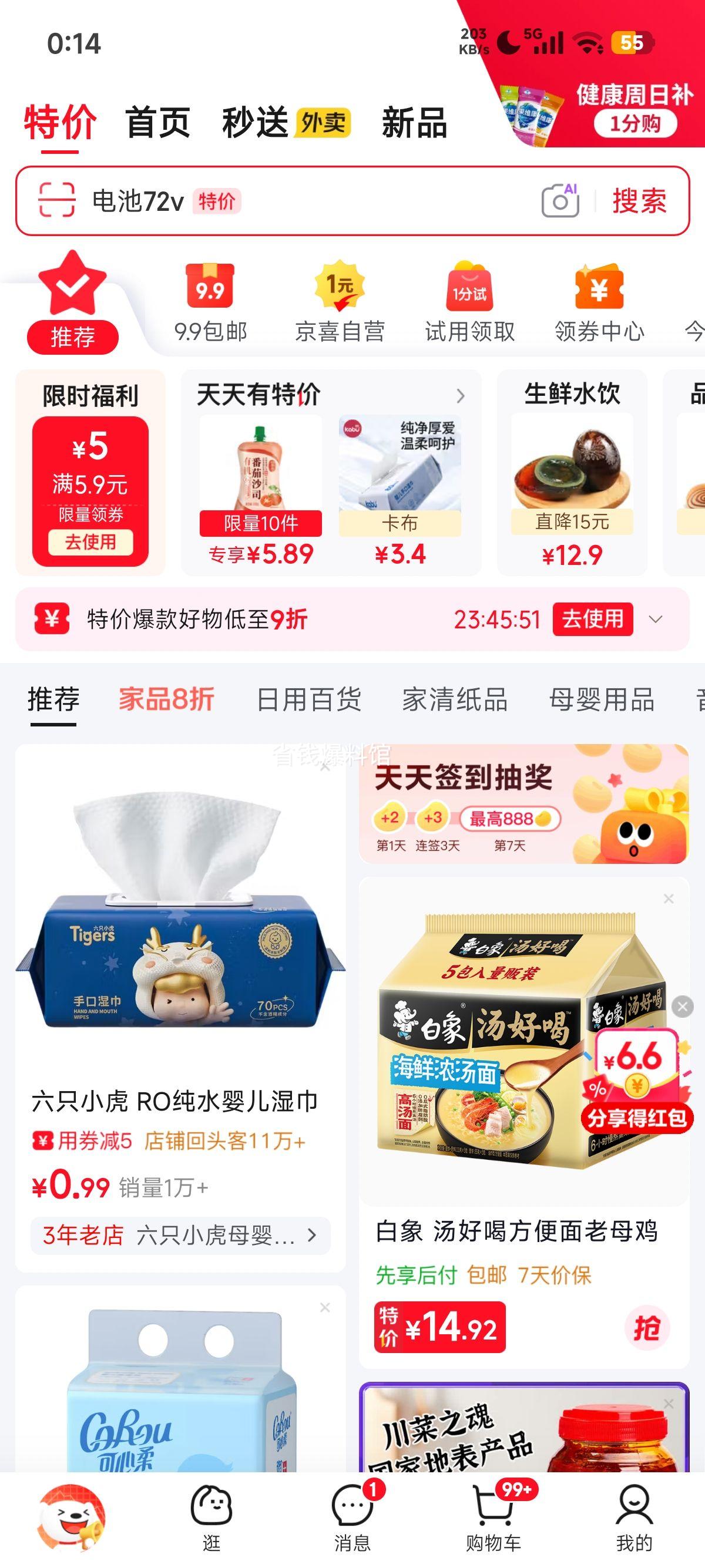 六只小虎RO纯水婴儿湿巾70抽试用装 0.99元 - 86线报
