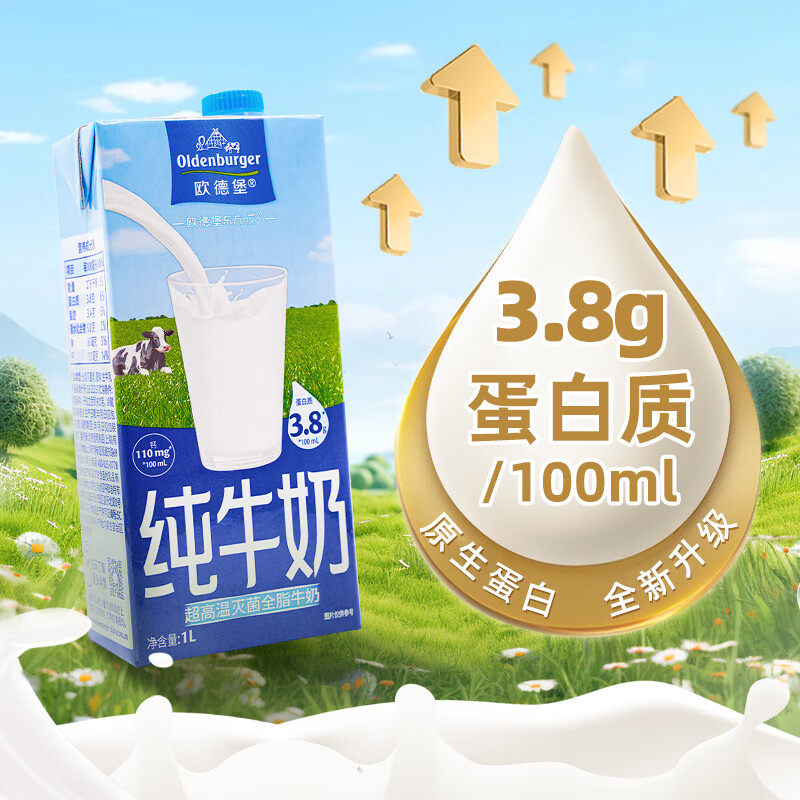 欧德堡3.8g蛋白高钙全脂纯牛奶1L*12盒 97.43元 - 86线报