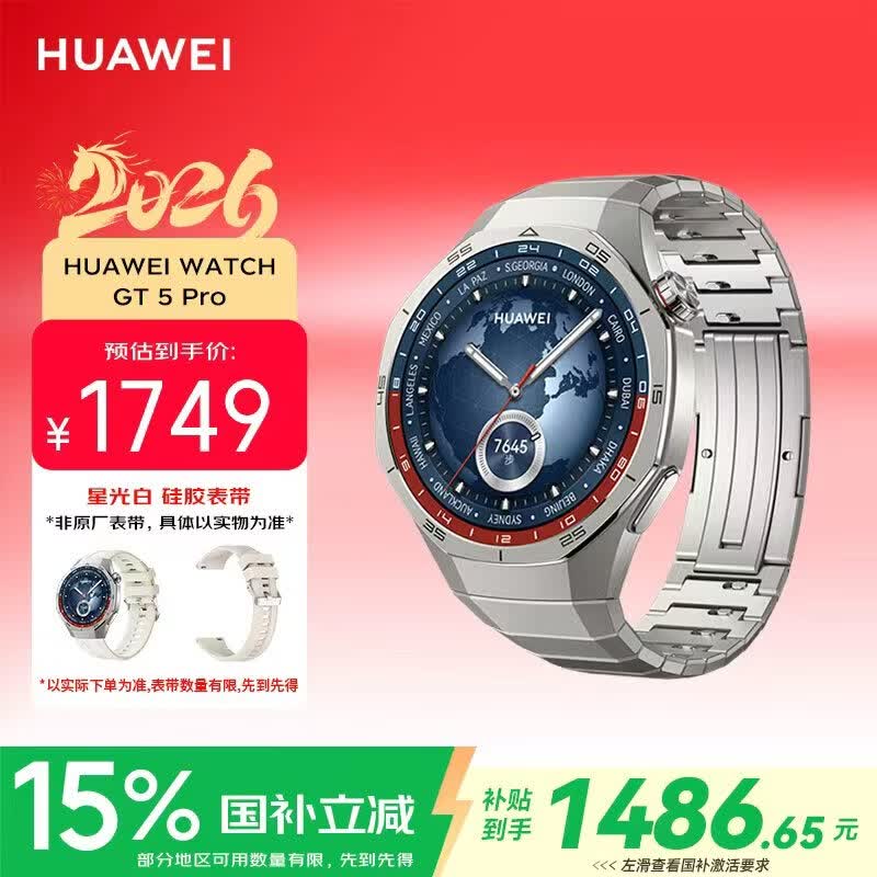 华为WATCH GT 5Pro智能手表46mm钛空银钛金属表带 1461元 - 线报酷