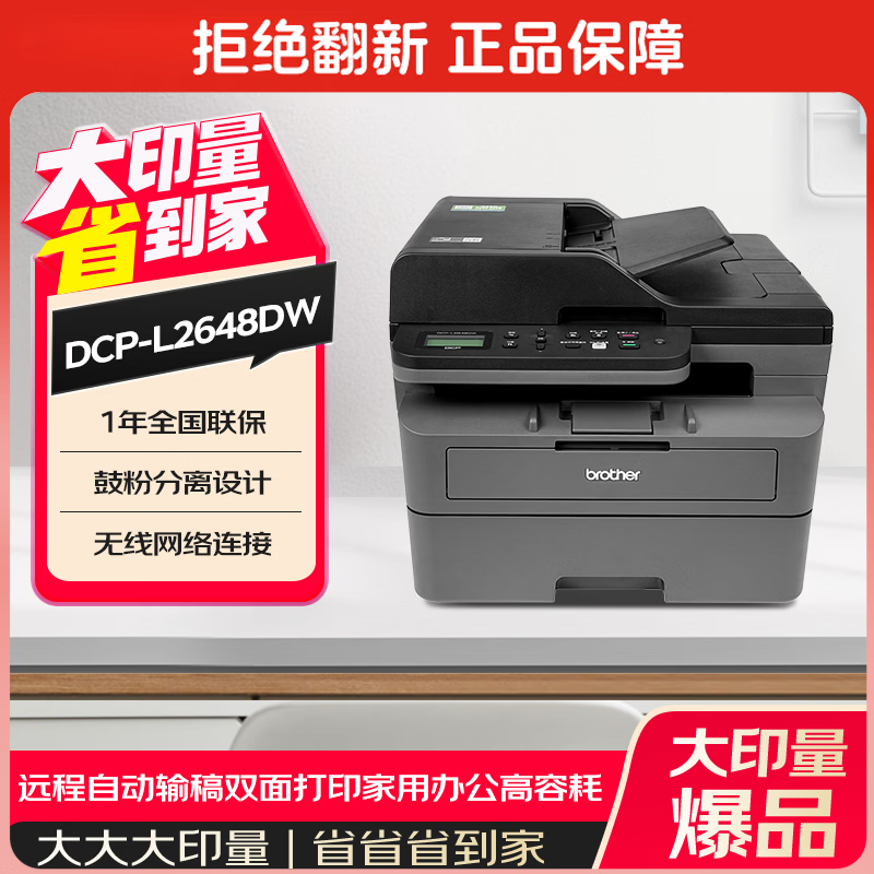 兄弟DCP-L2648DW黑白激光打印机自动双面无线 1730元 - 86线报
